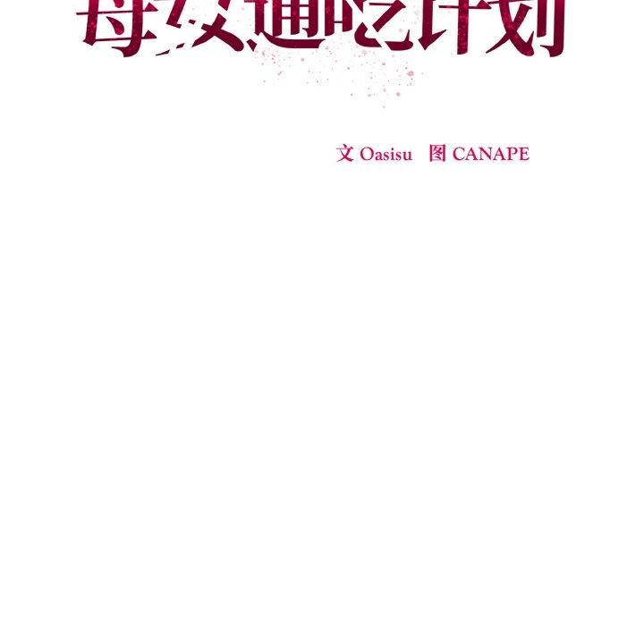 104P - 母女通吃计划
