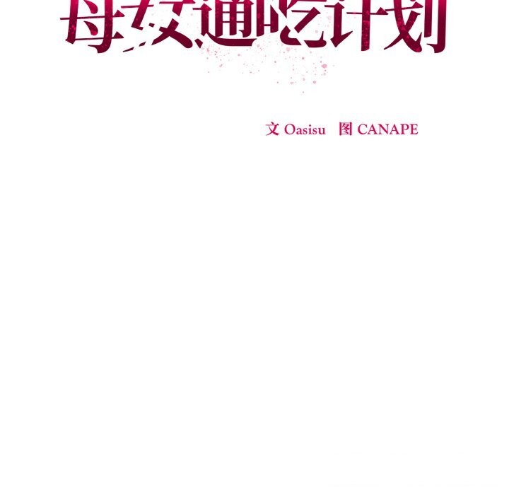 68P - 母女通吃计划