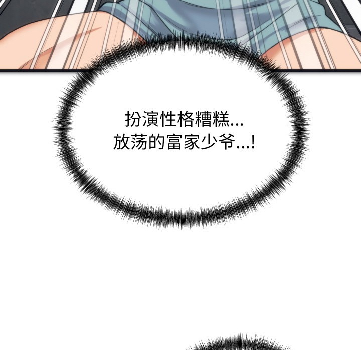 110P - 少爷的替身