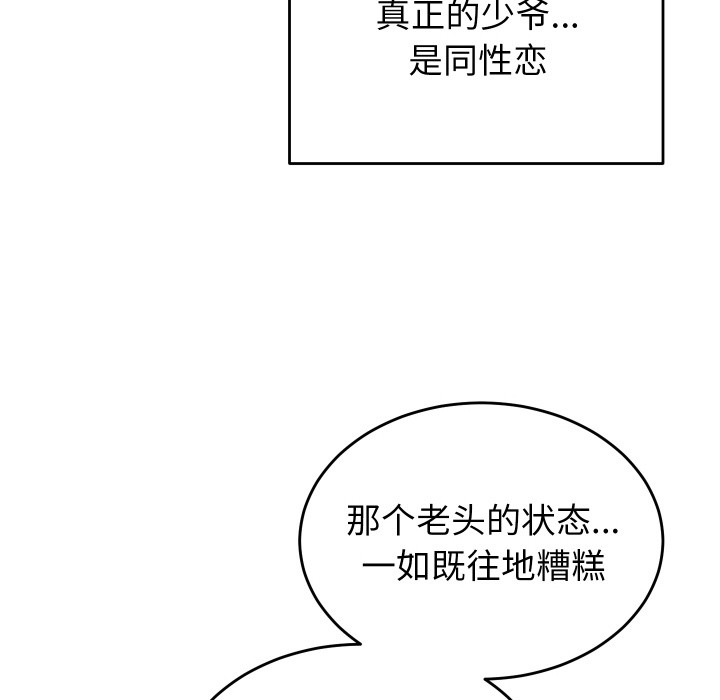 158P - 少爷的替身