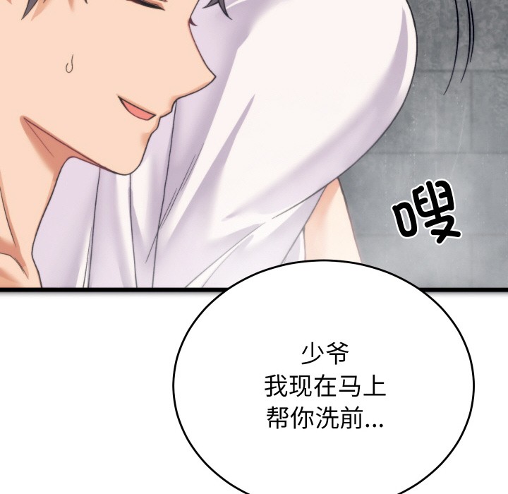 170P - 少爷的替身