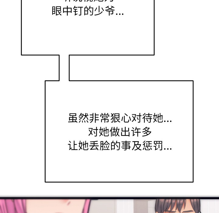 59P - 少爷的替身