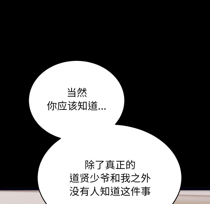 89P - 少爷的替身