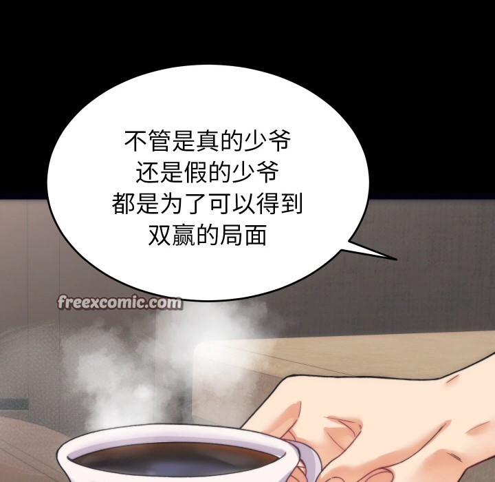 98P - 少爷的替身