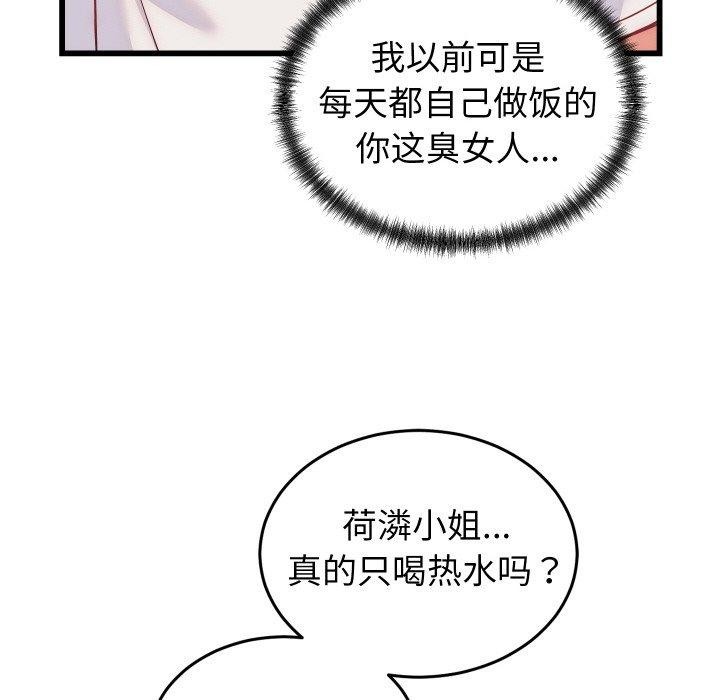 120P - 少爷的替身