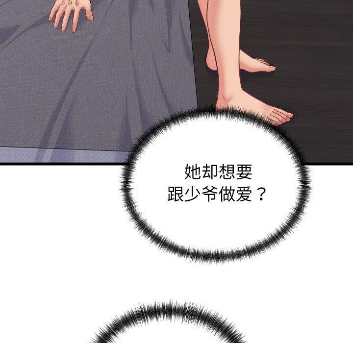 89P - 少爷的替身