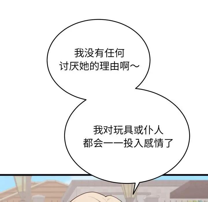 51P - 少爷的替身