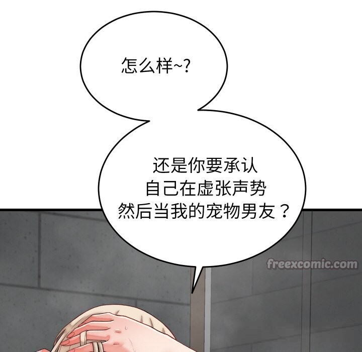 140P - 少爷的替身