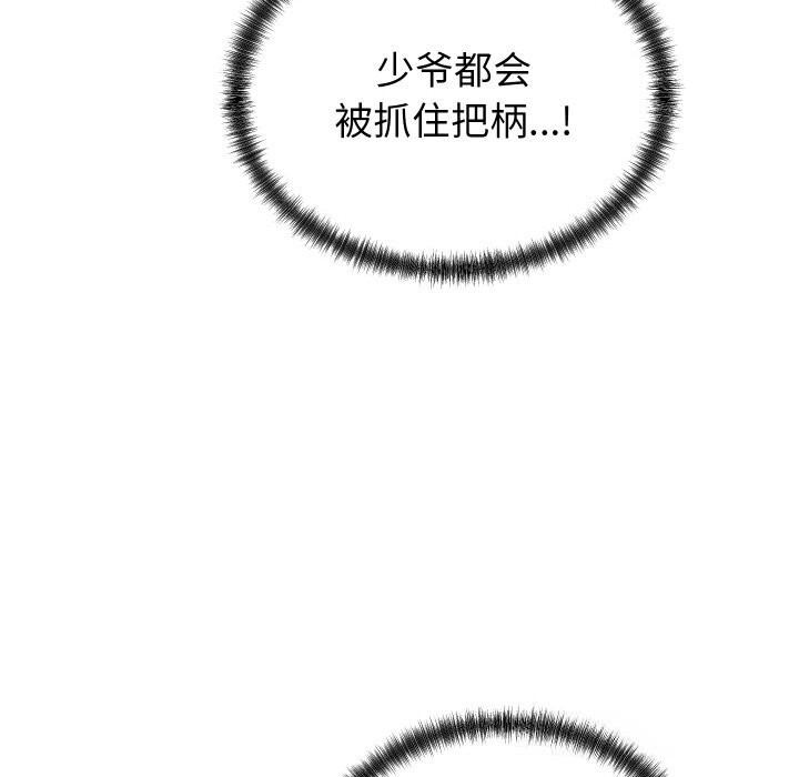 145P - 少爷的替身