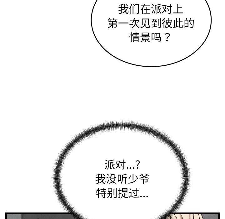 38P - 少爷的替身