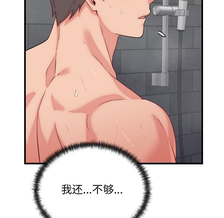 119P - 少爷的替身