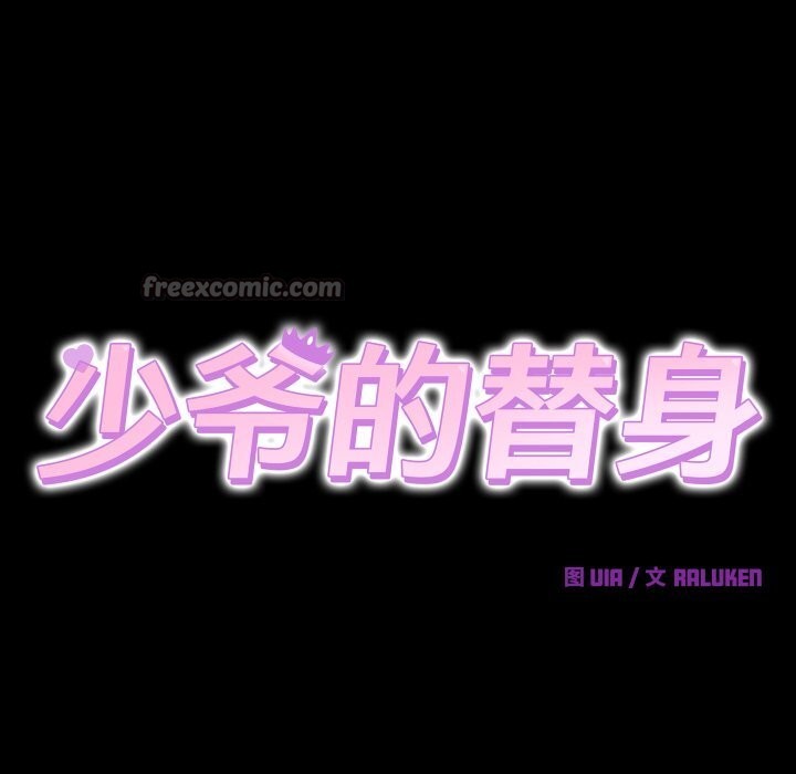 70P - 少爷的替身