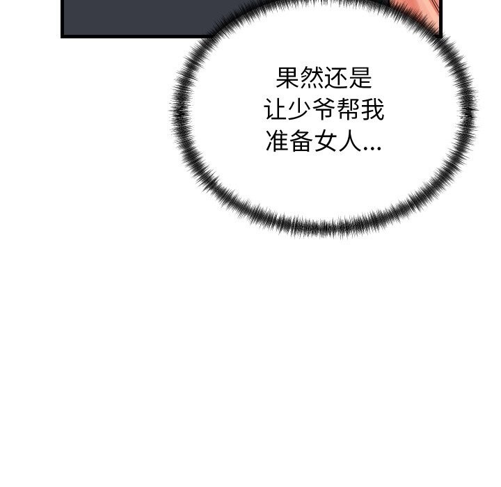 101P - 少爷的替身