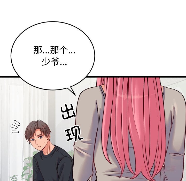 102P - 少爷的替身