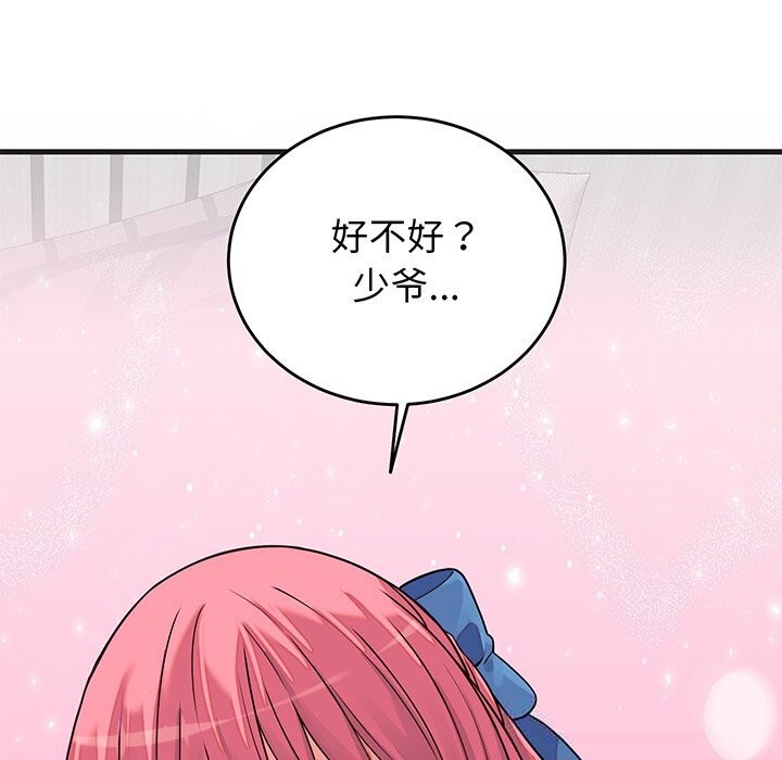 116P - 少爷的替身