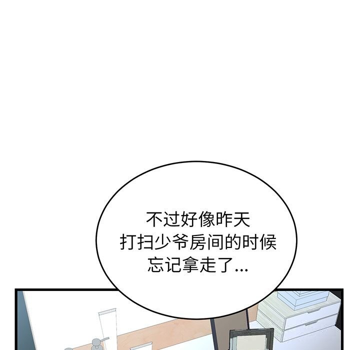 83P - 少爷的替身