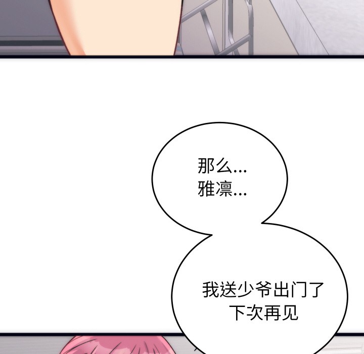 119P - 少爷的替身