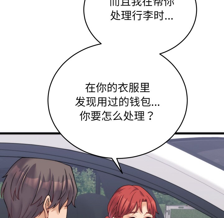 133P - 少爷的替身