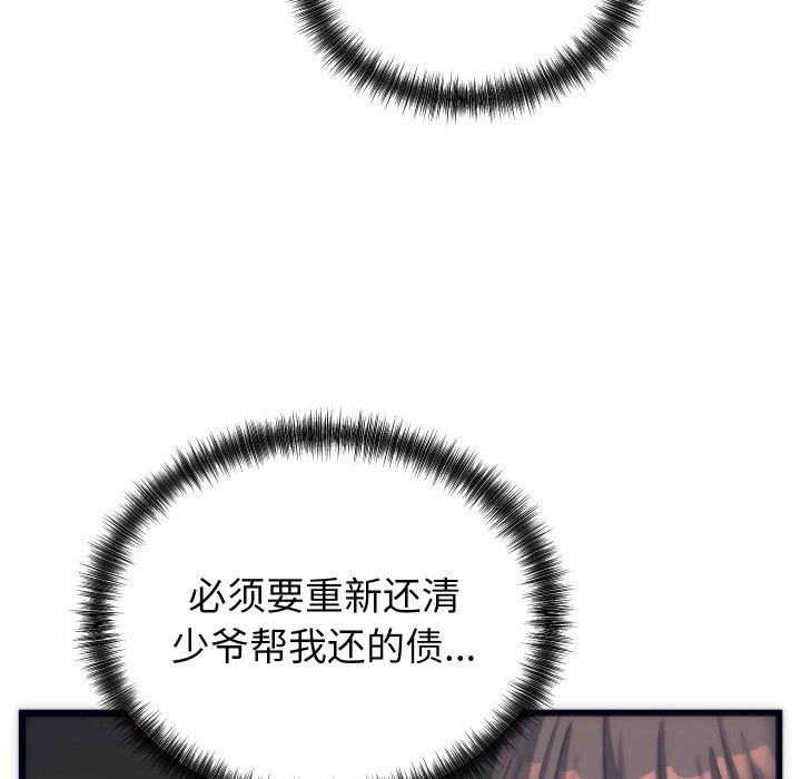 152P - 少爷的替身