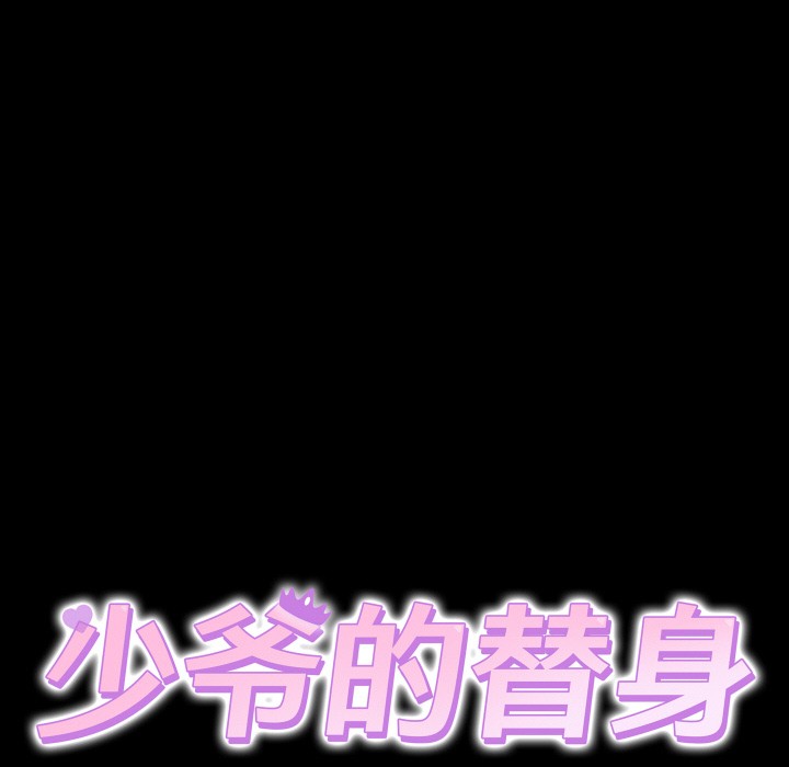38P - 少爷的替身