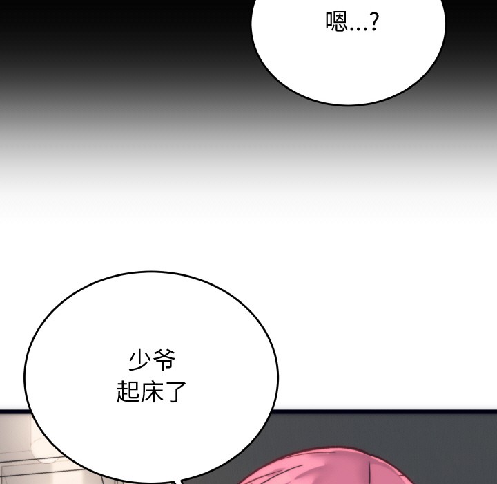 44P - 少爷的替身
