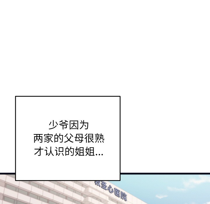 62P - 少爷的替身