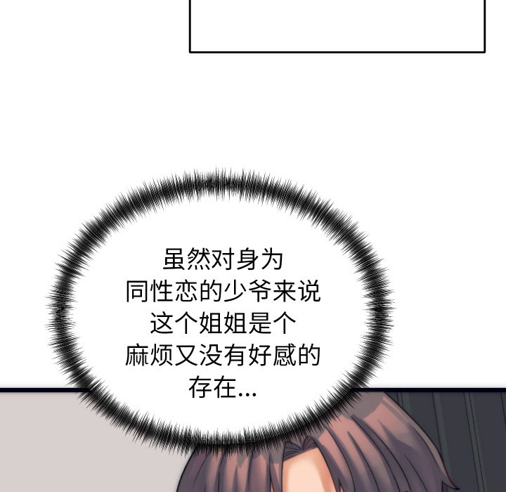 64P - 少爷的替身