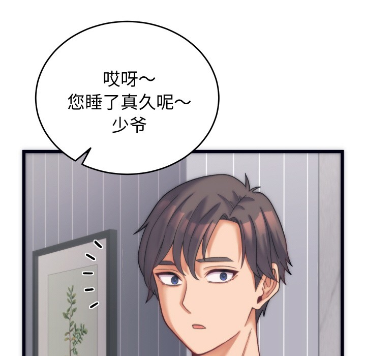 82P - 少爷的替身