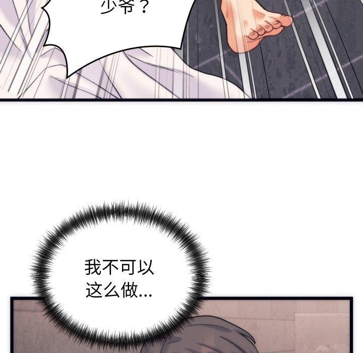 122P - 少爷的替身