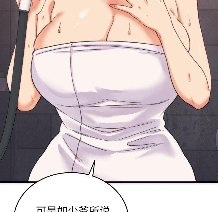 12P - 少爷的替身