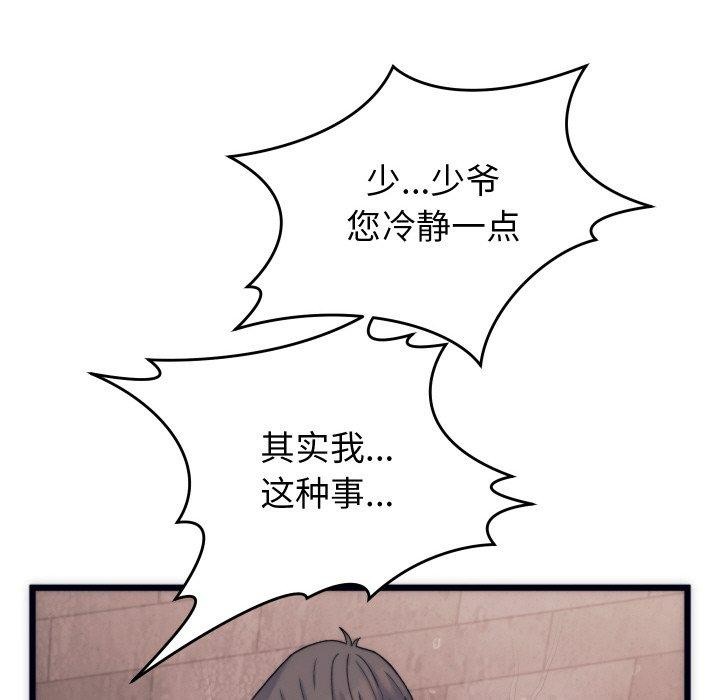 136P - 少爷的替身