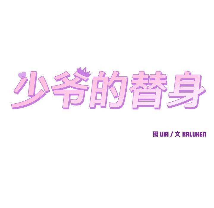 21P - 少爷的替身
