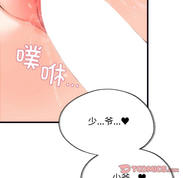 111P - 少爷的替身