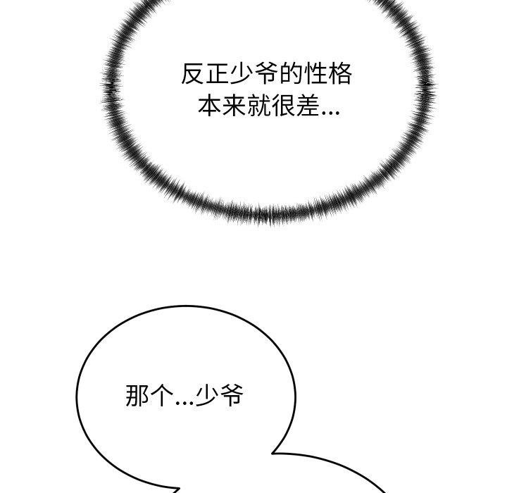 144P - 少爷的替身