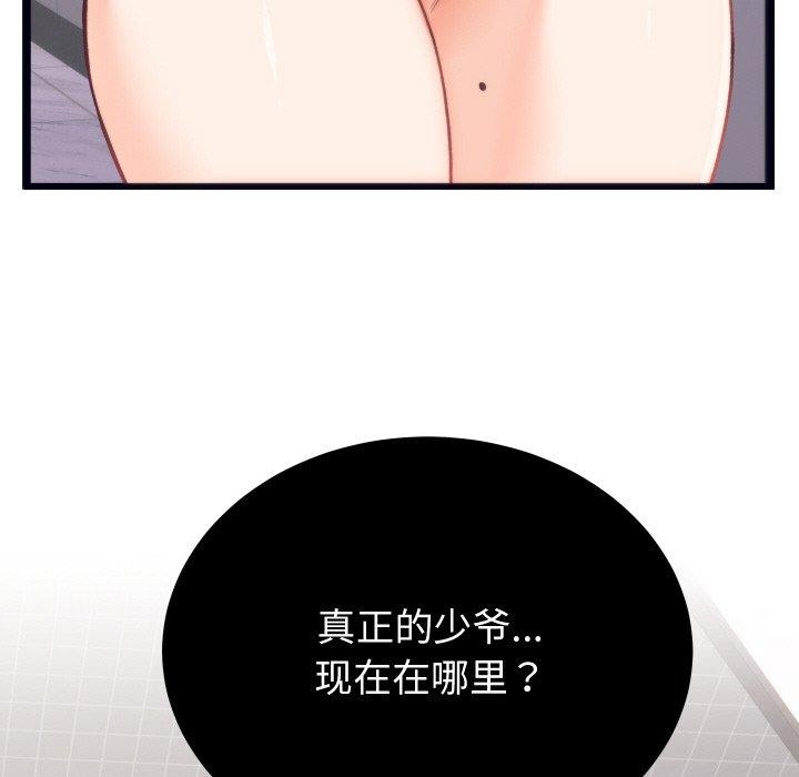 149P - 少爷的替身