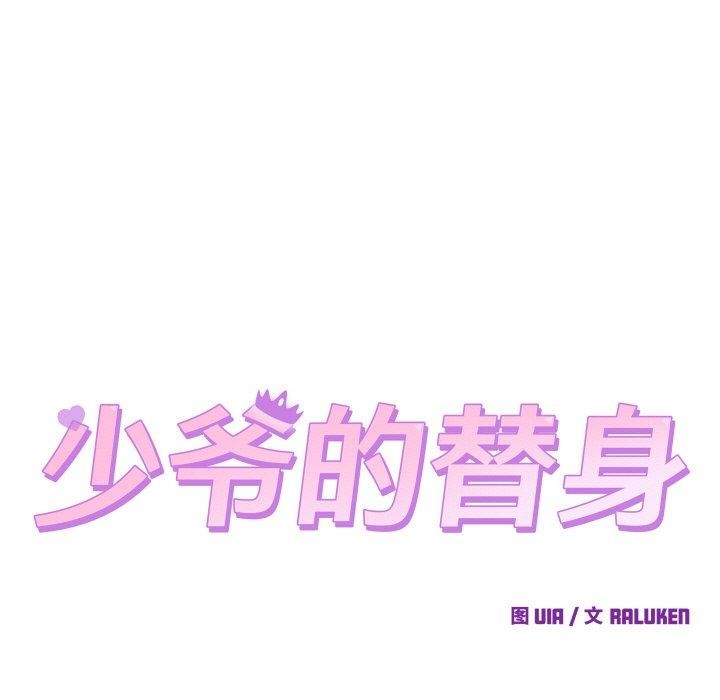 27P - 少爷的替身