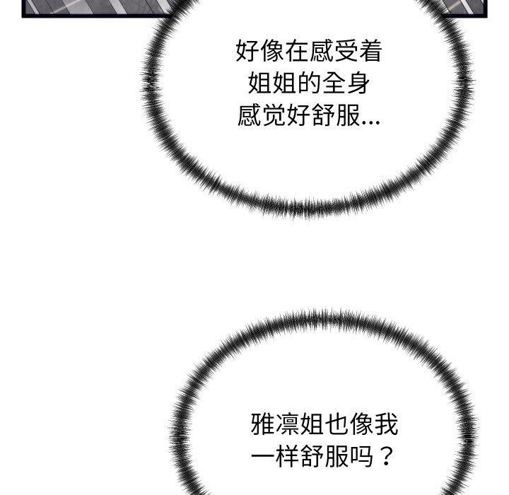 67P - 少爷的替身