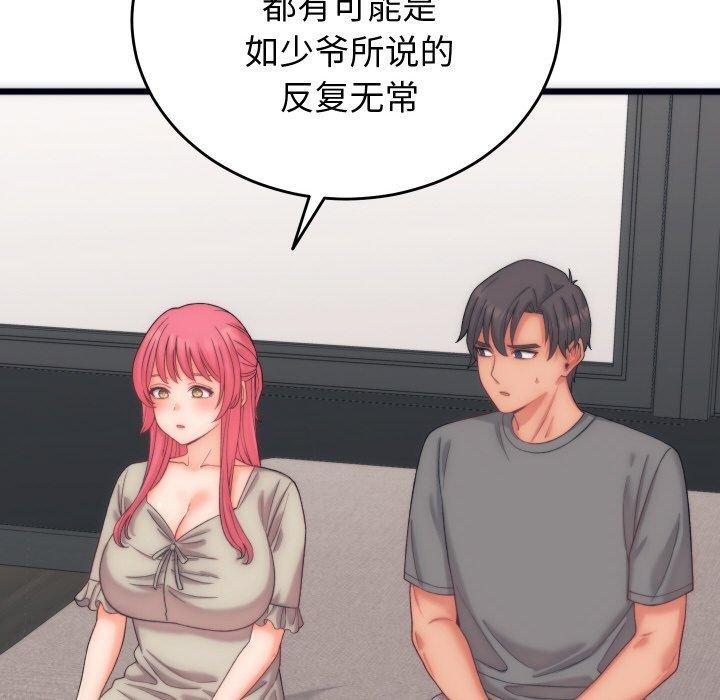 108P - 少爷的替身