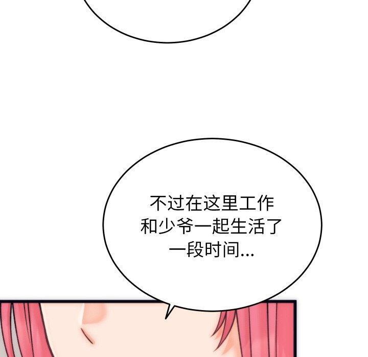 110P - 少爷的替身