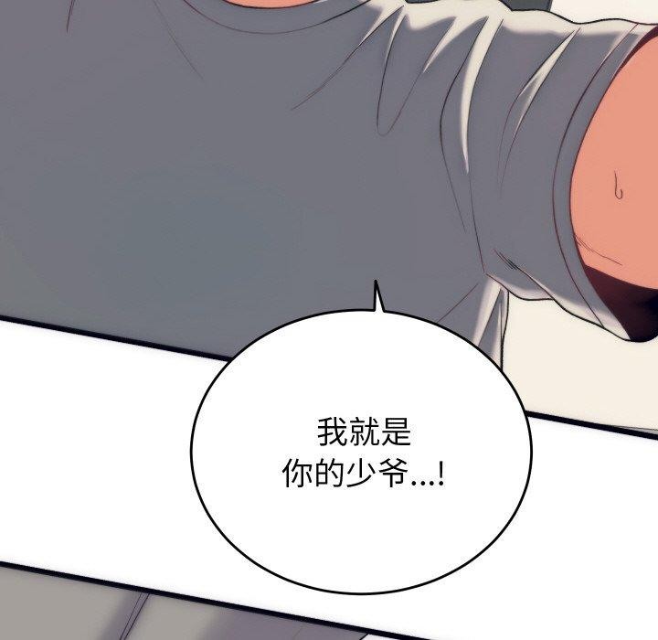 124P - 少爷的替身