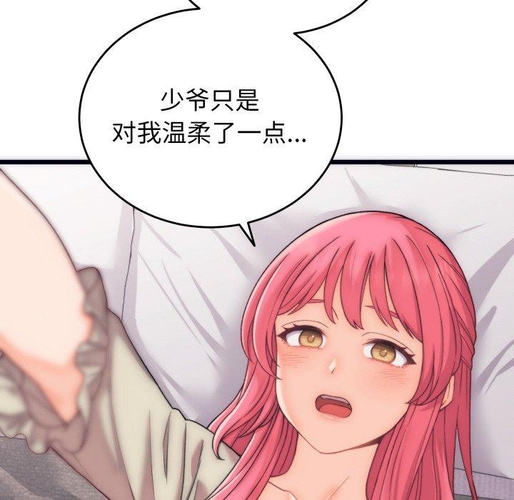 134P - 少爷的替身