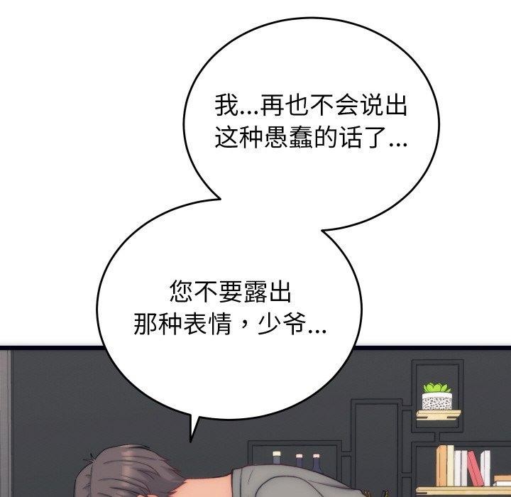 137P - 少爷的替身