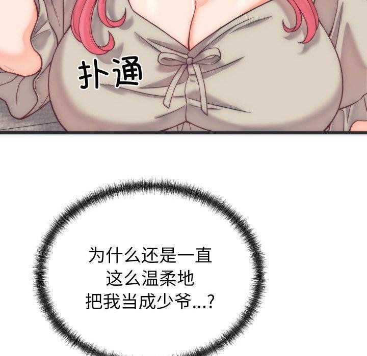 142P - 少爷的替身