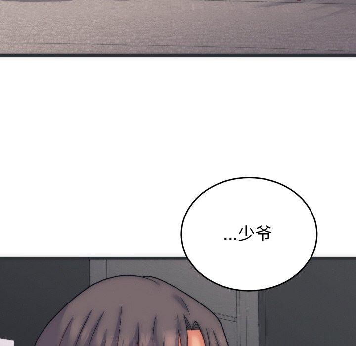 156P - 少爷的替身