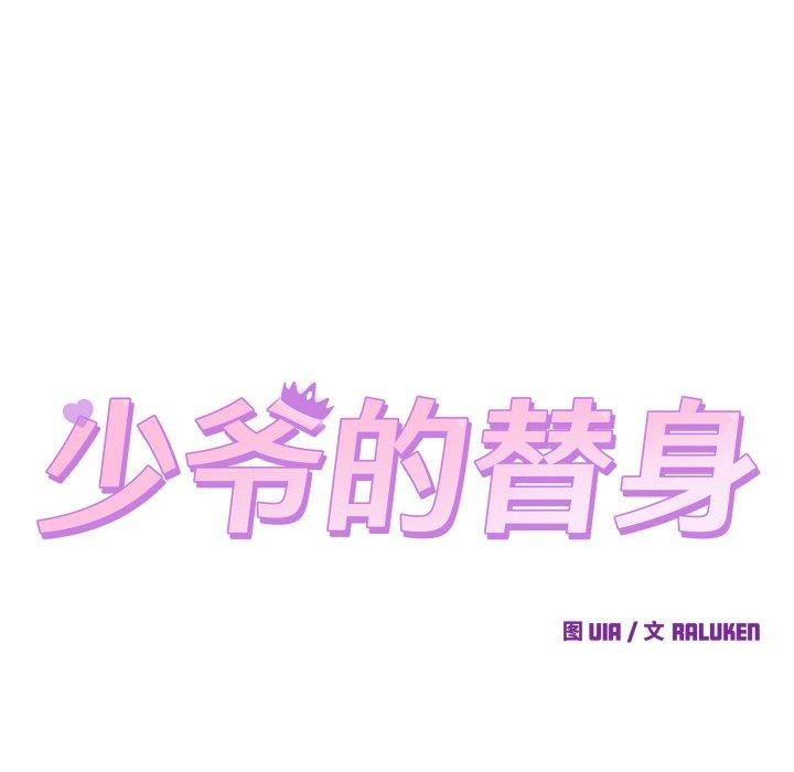 15P - 少爷的替身
