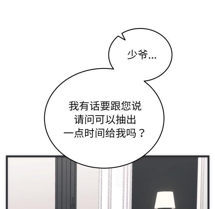 38P - 少爷的替身