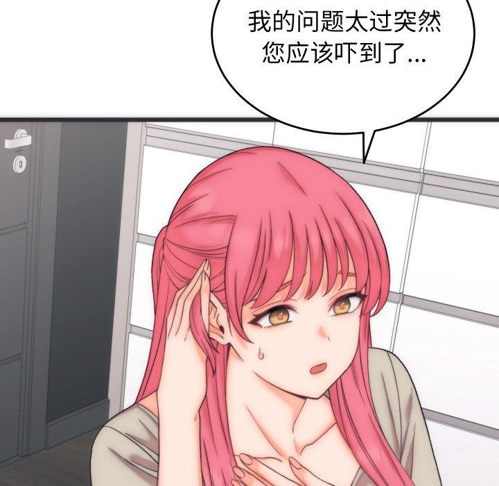 51P - 少爷的替身