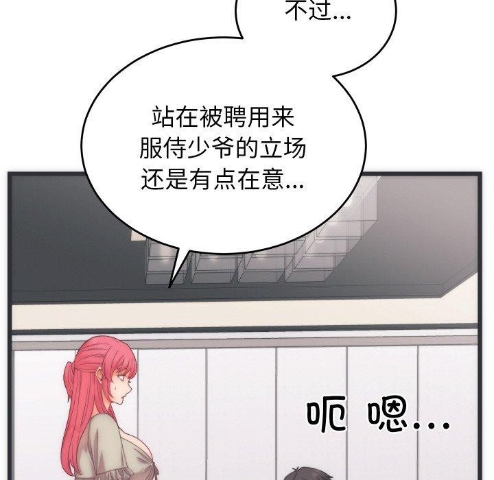 54P - 少爷的替身