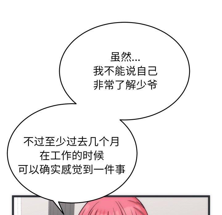 64P - 少爷的替身