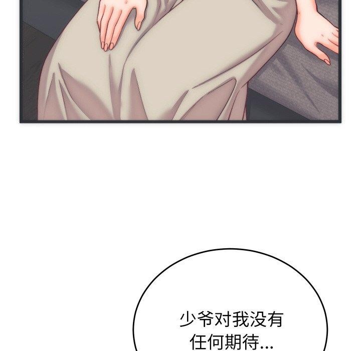 66P - 少爷的替身
